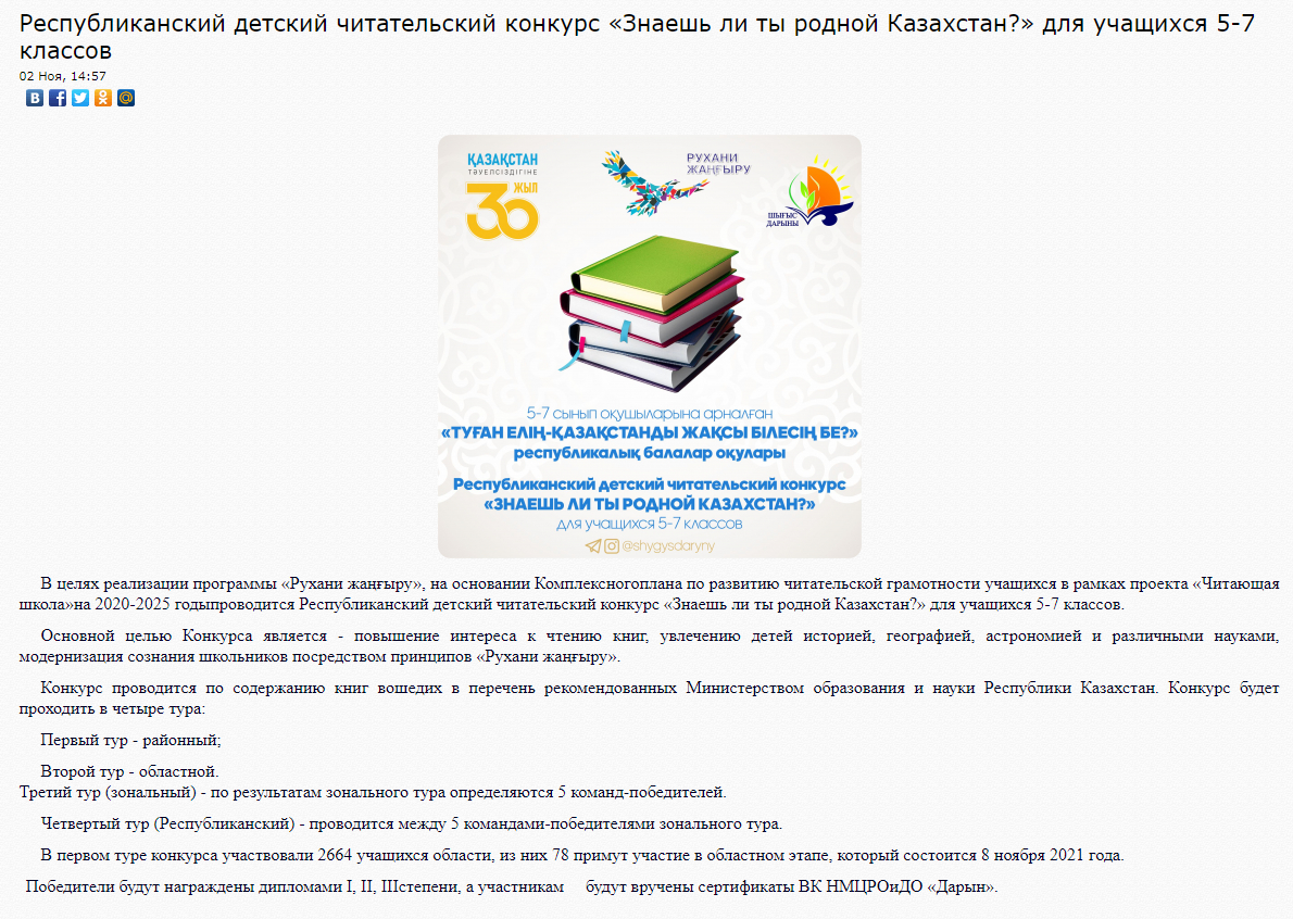 Республиканский детский читательский конкурс «Знаешь ли ты родной Казахстан?» для учащихся 5-7 классов